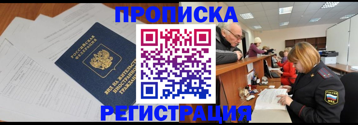 прописка иностранных граждан в Инте