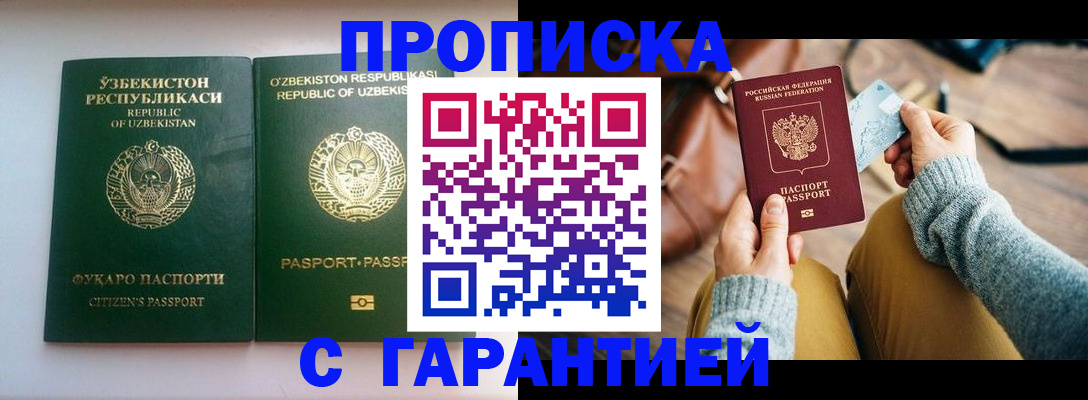 прописка от собственника в Инте