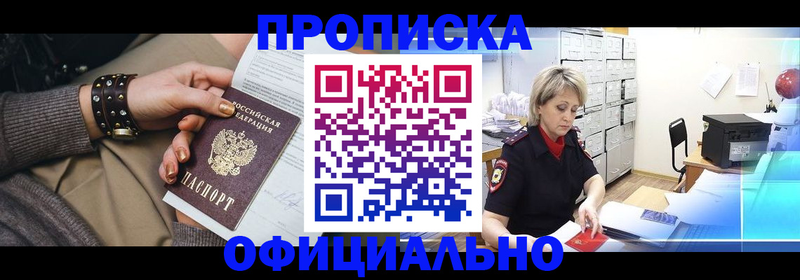 прописка законно в Инте