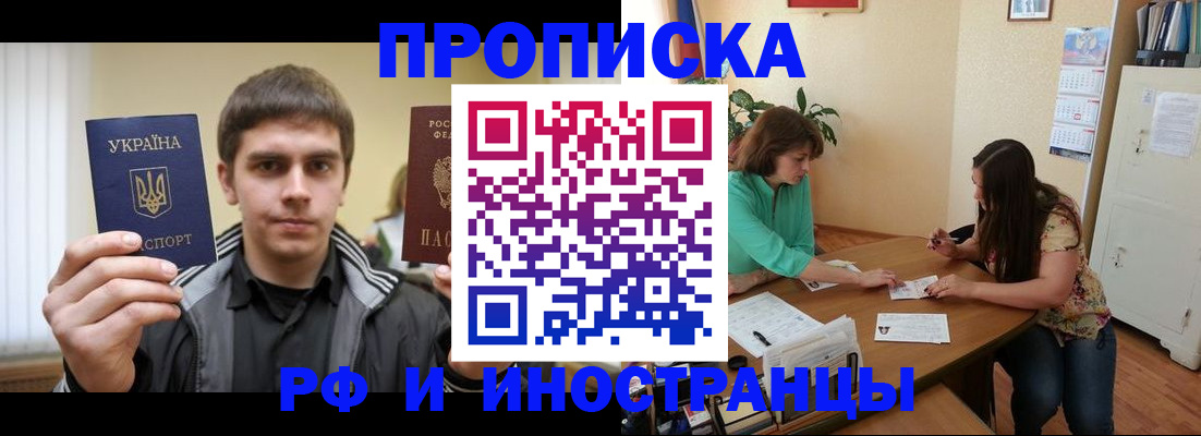 прописка от собственника в Инте