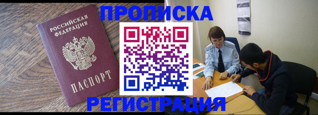 временная регистрация для школы в Инте