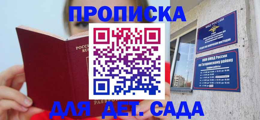 регистрация для дет. сада в Инте