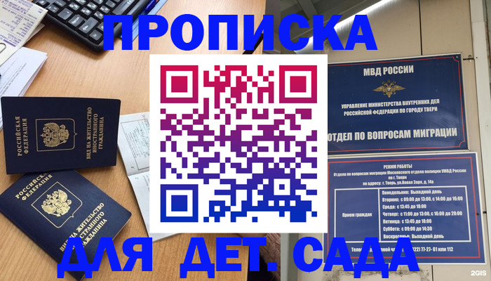 временная регистрация для школы в Инте