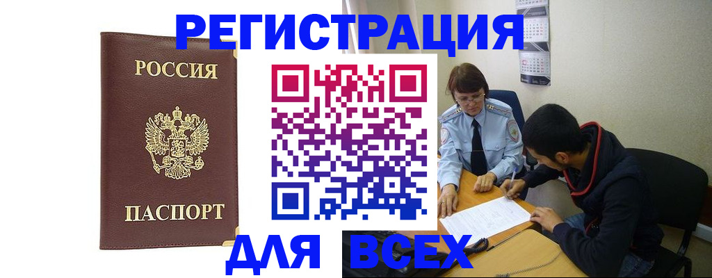 прописка для работы в Инте