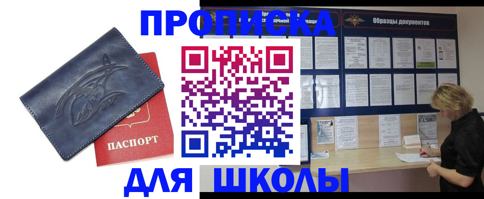 прописка для работы в Инте